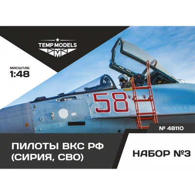 48110  дополнения из смолы  Пилоты ВКС РФ (Сирия) Набор №3  (1:48) 4600000481104