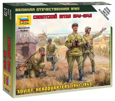 6132  фигуры  Советский штаб  (1:72) 4600327061324