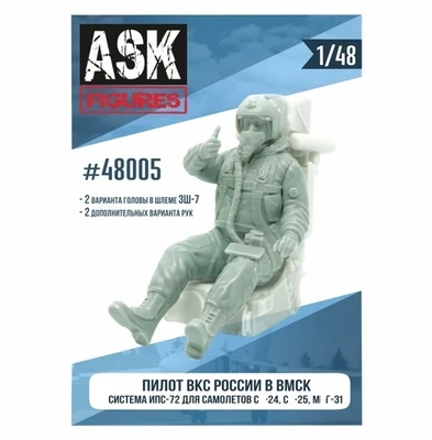 ASK48005  фигуры  Пилот ВКС России в ВМСК (система ИПС-72, для  С-24, С-25, МГ-31)  (1:48) 2000000181905