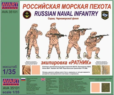 AVA35101  фигуры  Российская морская пехота экипировка "РАТНИК"  (1:35) 2000000144269