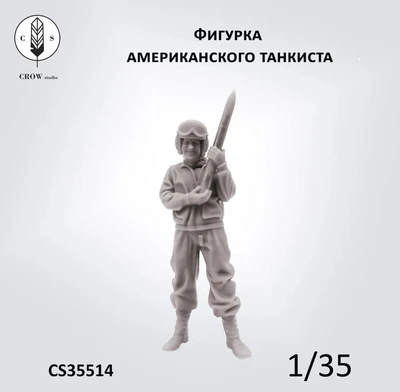 CS35514  фигуры  Фигурка амер. танкиста со снарядом  (1:35) 2000002215622