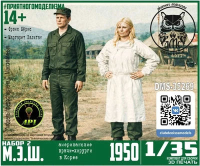 DMS-35269  фигуры М.Э.Ш. набор 2 (2 фигурки)  (1:35) 2000002215288