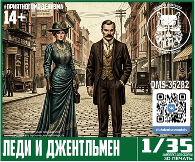 DMS-35282  фигуры  Леди и Джентельмен  (1:35) 2000002219712
