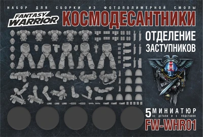 FW-WHR01  фигуры  Космодесантники. Отделение заступников 2000002149217