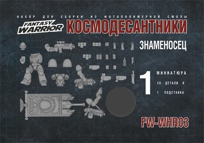 FW-WHR03  фигуры  Знаменосец космодесанта 2000002149224