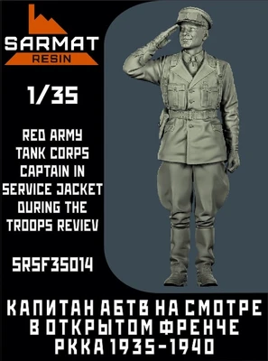 SRsf35014  фигуры  Капитан АБТВ РККА в открытом френче на смотре  (1:35) 2000002124863
