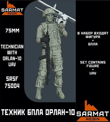 SRsf75004  фигуры  Техник БПЛА Орлан-10 75 мм 2000002119449