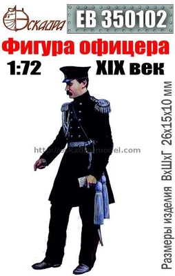 ЕВ350102  фигуры  Фигура офицера XIX век  (1:72) 2000000218717