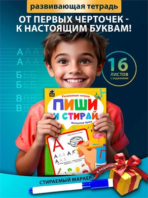 Развивающие игрушки пиши стирай подарок для детей 414204135