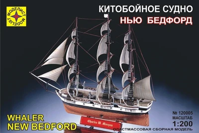 120005  флот  Китобойное судно "Нью Бедфорд" (1:200) 4607061760087