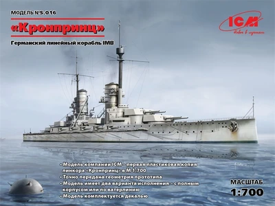 S.016  флот  "Kronprinz" (full hull & waterline), WWI German Battleship (1:700) 2000000086361