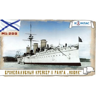 К-016  флот  Бронепалубный крейсер II ранга "Новик"  (1:200) 2000002220961