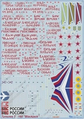144001  декали  Т-160  (1:144) 2000000183367