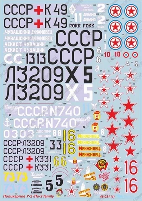 48031  декали  По-2  (1:48) 2000000183633