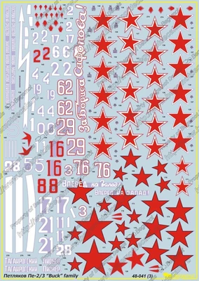 48041  декали  Пе-2  (1:48) 2000002049609