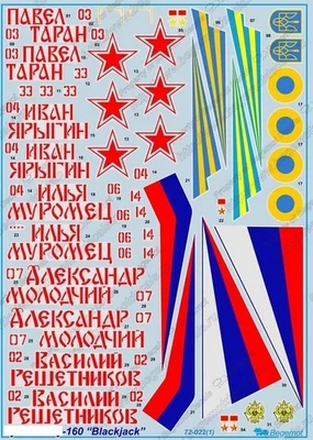 72022  декали  Т-160  (1:72) 2000000183862