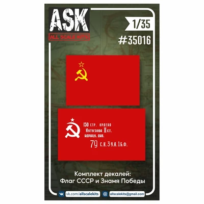 ASK35016  декали  Знамя Победы + флаг СССР  (1:35) 2000002046448