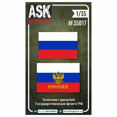 ASK35017  декали  Государственные флаги Российской Федерации  (1:35) 2000002046455