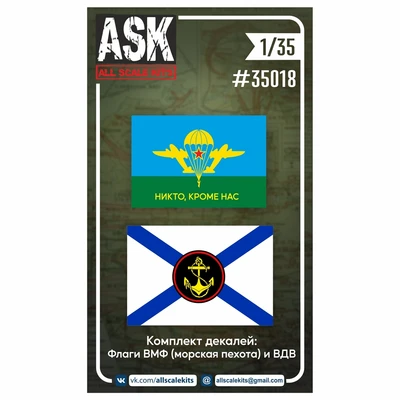 ASK35018  декали  Флаги ВМФ (Морская пехота) и ВДВ  (1:35) 2000002046479