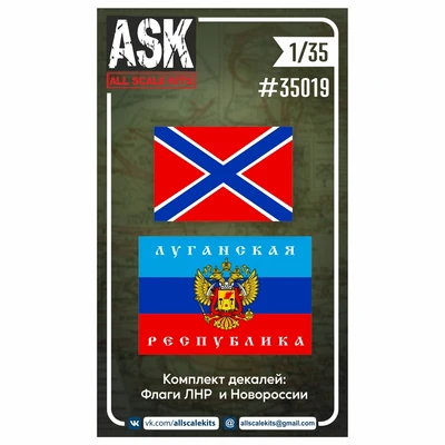 ASK35019  декали  Флаги ЛНР и Новороссии  (1:35) 2000002046486