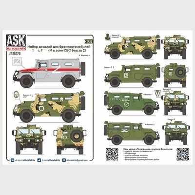ASK35028  декали  Комплект декалей для бронеавтомобиля Т&гр, Т&гр-М в зоне СВО (часть 2)  (1:35) 2000002130529