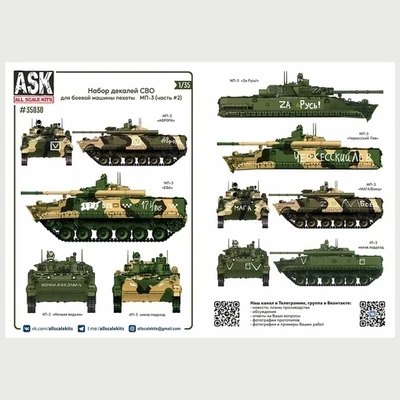 ASK35030  декали  Комплект декалей для боевой машины пехоты МП-3 в зоне СВО (часть 2)  (1:35) 2000002130543