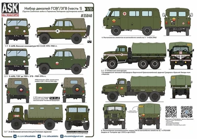 ASK35040  декали  Комплект декалей ГСВГ/ЗГВ (часть #1)  (1:35) 2000002148739