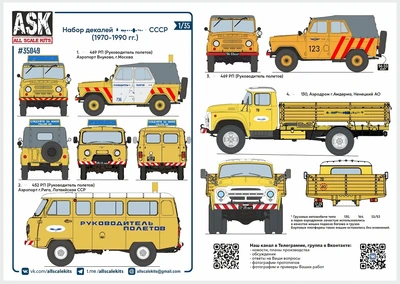 ASK35049  декали  Набор декалей Аэро СССР  (1:35) 2000002206224