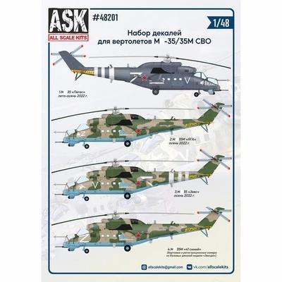 ASK48201  декали  набор декалей для вертолетов M&-35 СВО  (1:48) 2000002116530