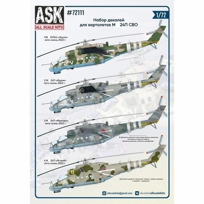 ASK72111  декали  набор декалей для вертолетов M&-24П СВО  (1:72) 2000002116509
