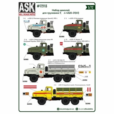 ASK72113  декали  набор декалей УР@Л-4320 (для модели от "Звезды")  (1:72) 2000002116523
