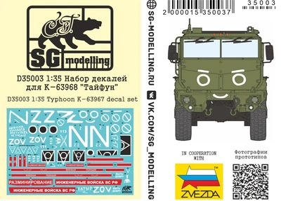 D35003  декали  Набор декалей для К-63968 "Тайфун"  (1:35) 2000002129455