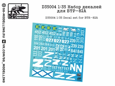 D35004  декали  Набор декалей для БТР-82А  (1:35) 2000002094326