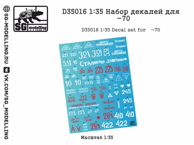 D35016  декали  Набор декалей для Танк-70  (1:35) 2000002184706