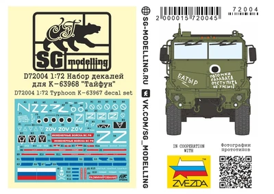 D72004  декали  Набор декалей для К-63968 "Тайфун" (1:72) 2000002128748