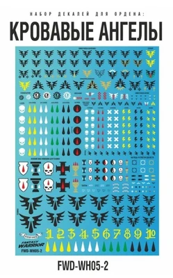 FWD-WH05-2  декали  Набор декалей "Кровавые ангелы" (Blood Angels) 2000002184911