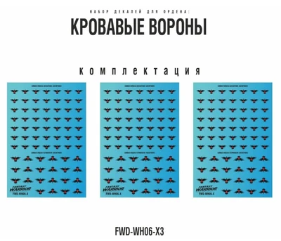 FWD-WH06-X3  декали  Набор декалей "Кровавые вороны", 3шт (Blood Ravens) 2000002184942