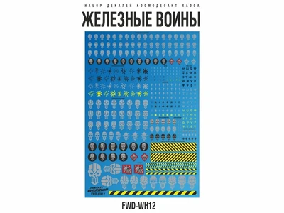 FWD-WH12  декали  Набор декалей "Железные воины" (Iron Warriors) 2000002173854