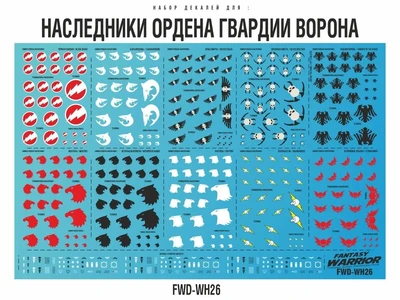 FWD-WH26  декали  Набор декалей "Наследники Гвардии Ворона" (Raven Guard Successors) 2000002201236