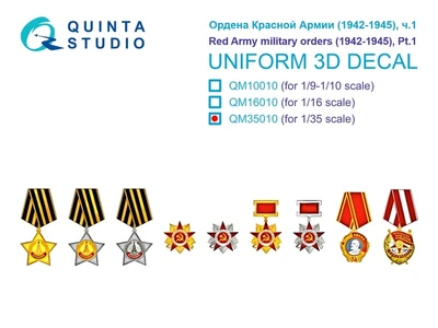 QM35010  декали  Ордена Красной Армии (1942-1945) ч.1  (1:35) 2000002191575