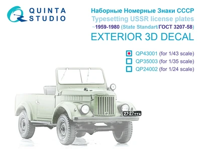 QP43001  декали  Наборные Номерные Знаки СССР ~1959-1980 (ГОСТ 3207-58) (для всех моделей) (1:43) 2000002207689