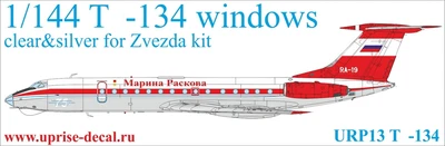 URP13  декали  Т-134 for Zvezda kit (clear)  (1:144) 2000002150527