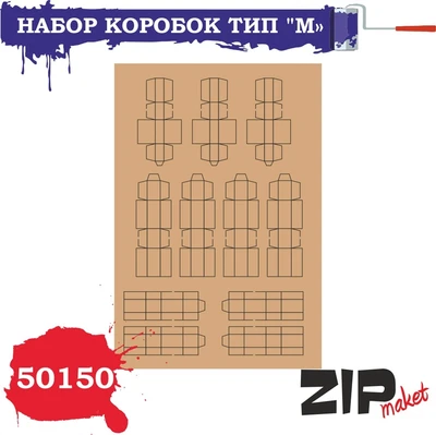 50150  дополнения из бумаги  Набор коробок тип "M" 2000000085104