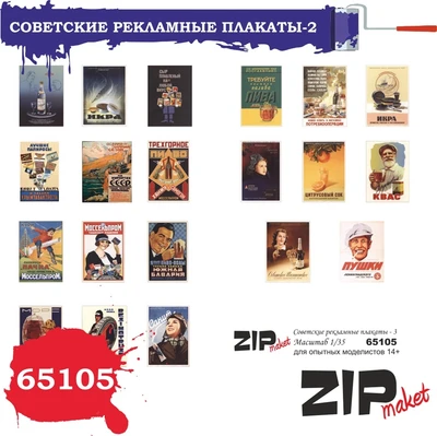 65105  дополнения из бумаги  Советские рекламные плакаты 3  (1:35) 2000000082172