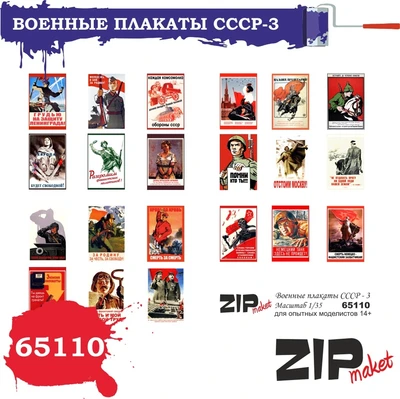 65110  дополнения из бумаги  Военные плакаты СССР - 3  (1:35) 2000000080840