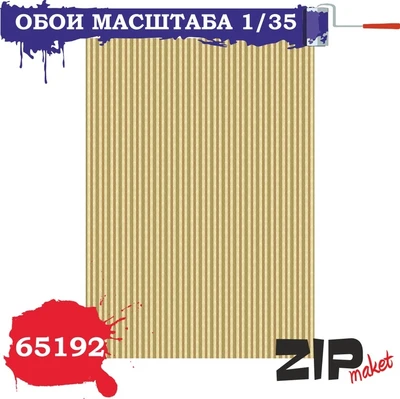 65192  дополнения из бумаги  Обои  (1:35) 2000000085333