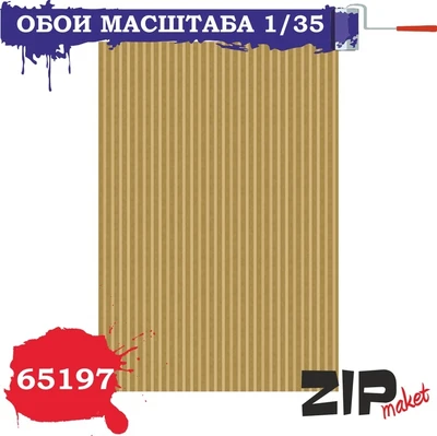 65197  дополнения из бумаги  Обои  (1:35) 2000000085388