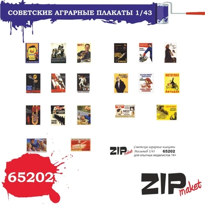 65202  дополнения из бумаги  Советские социальные плакаты  (1:43) 2000000113647