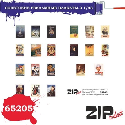 65205  дополнения из бумаги  Советские рекламные плакаты -3  (1:43) 2000000113678