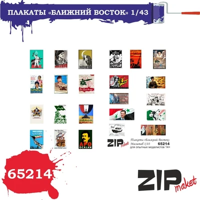65214  дополнения из бумаги  Плакаты "Ближний Восток"  (1:43) 2000000113760